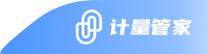 计量管家的另一个logo